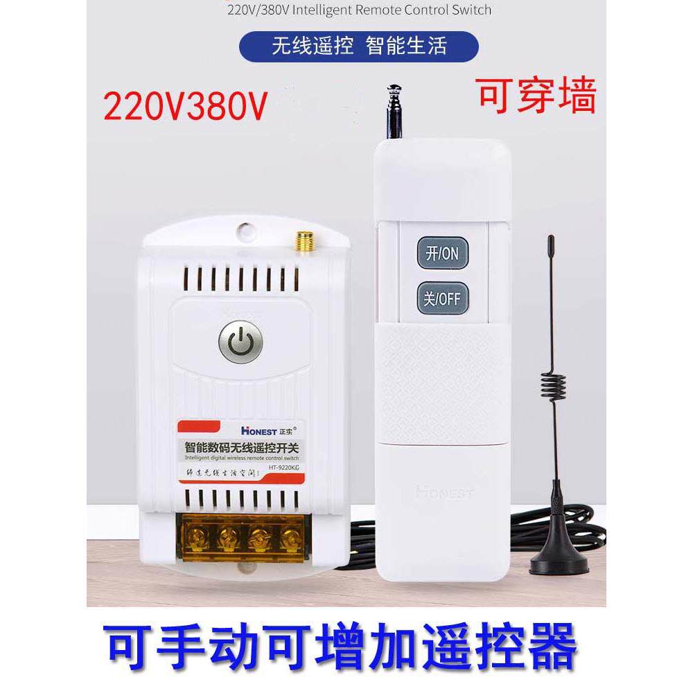 正实220V380V无线遥控开关远距离遥控器5000米水泵电机塔吊灯控制