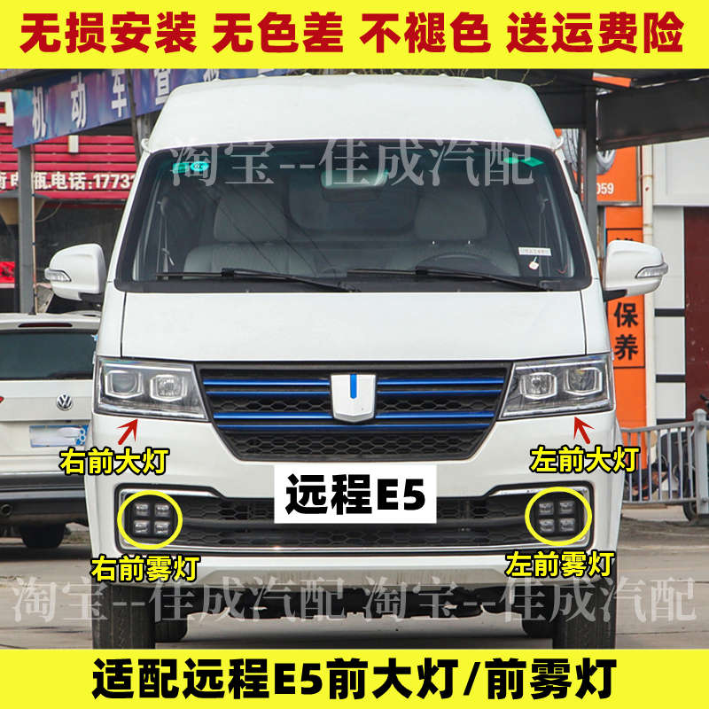 适配22款吉利远程E5L前大灯总成前雾灯新能源远光灯近光灯转向灯