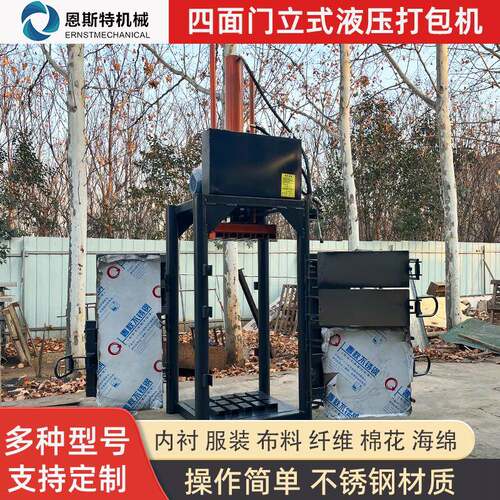四开门服装打包机四面开门捆扎布料棉花打包机立式液压打包机