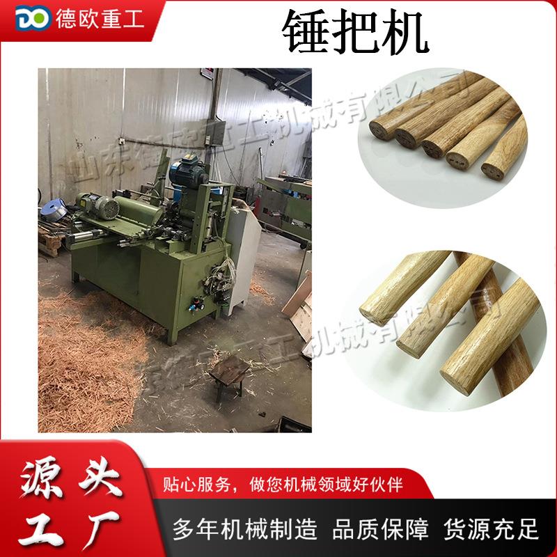 全自动锤柄机小型卧式仿形农具手柄机电动木工板材十字镐把机