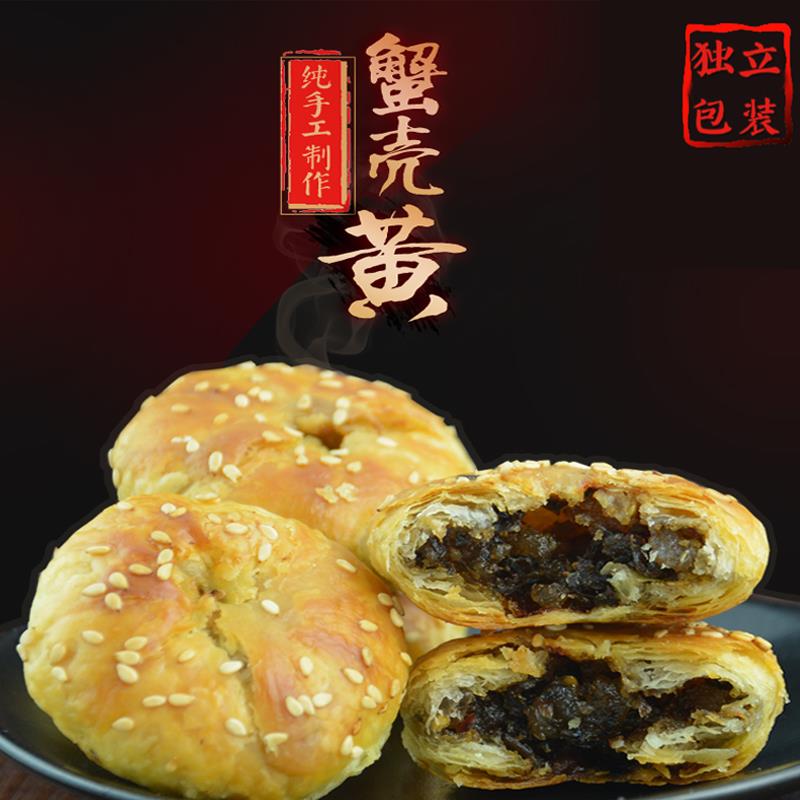 安徽特产洪记蟹壳黄黄山烧饼梅干菜独立包装传统糕网红点心零食