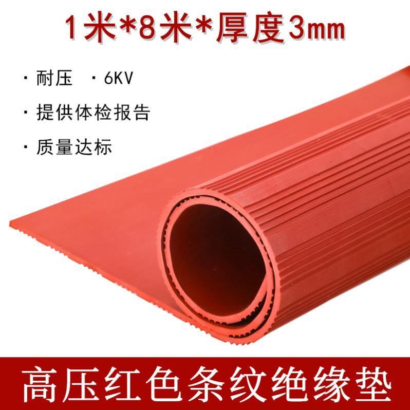 高压绝缘垫配电房专用垫绝缘塑胶垫10KV橡胶板地毯3/5/8mm 绝缘板