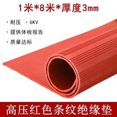 高压绝缘垫配电房专用垫绝缘塑胶垫10KV橡胶板地毯3/5/8mm 绝缘板