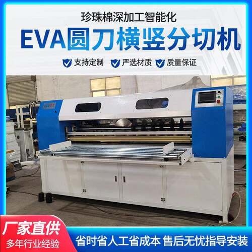 EVA草坪自动横竖分切eva复绒布切割海绵全自动圆刀机