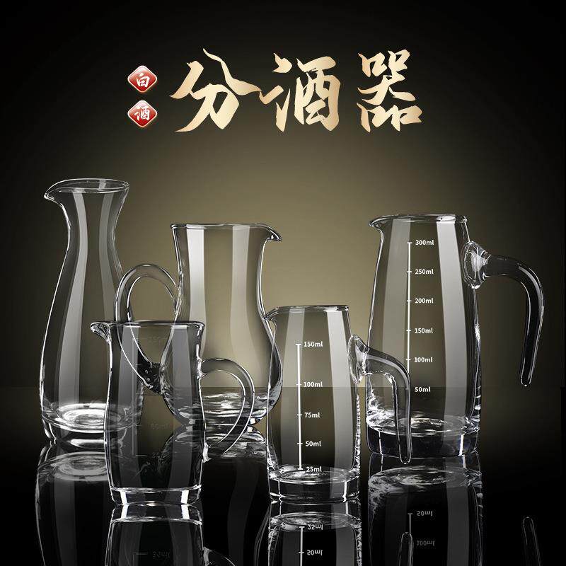 白酒分酒器家用量酒器酒壶饭店带刻度分酒壶酒具无铅玻璃带把酒盅