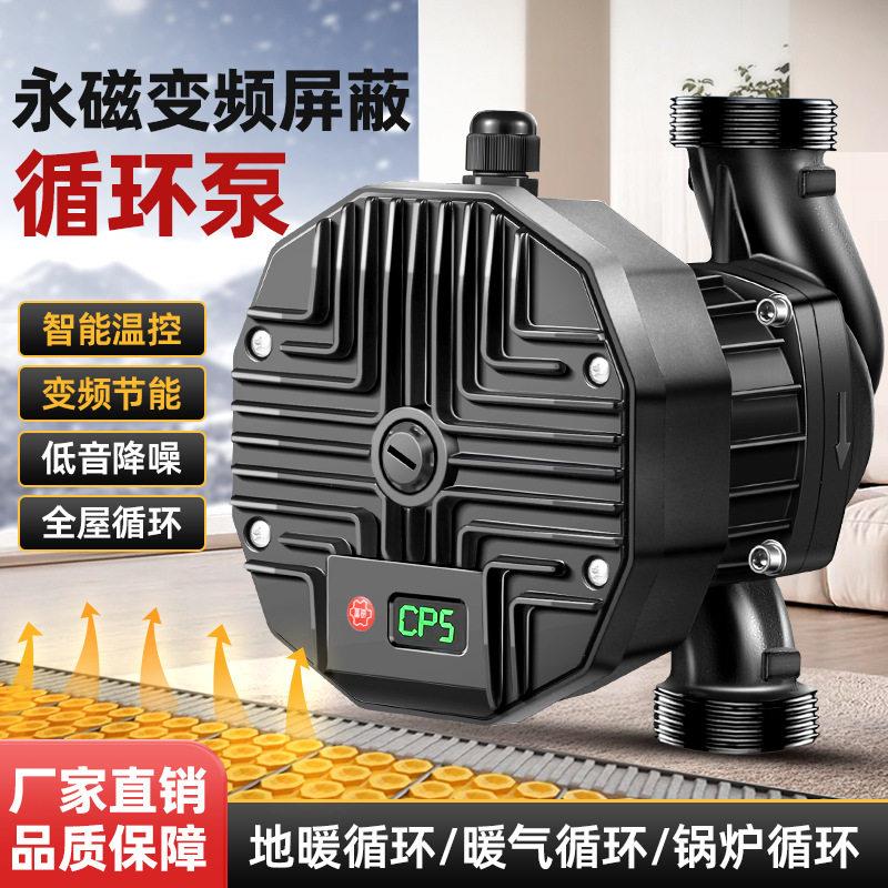 220V智能永磁变频循环泵暖气温控循环泵耐温锅炉地暖气循环水泵
