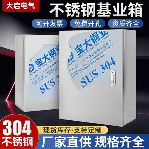 供应304不锈钢基业箱挂墙式工厂用配电箱户外控制箱防水箱明装