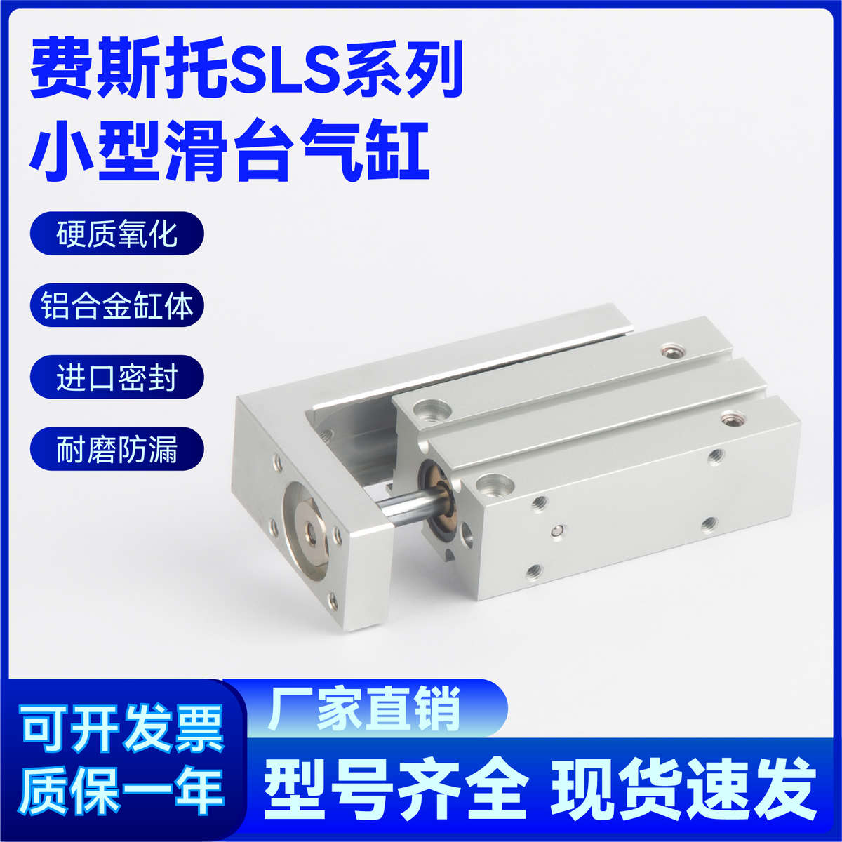 滑台气缸费斯托FESTO小型侧轨气动SLS6/10/16-5/10/15/20/25/30