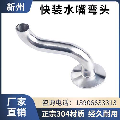 304不锈钢快装水嘴弯头卫生级S型焊接弯管卡盘皮管S弯管卡箍