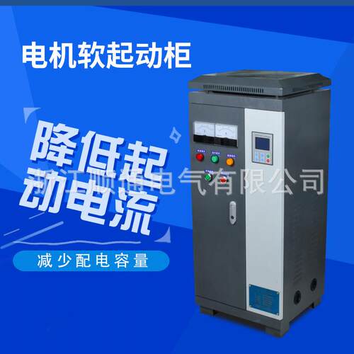 智能式型低压7（WSTR）5泵KW在线软启动柜水风机电机软起制动器控