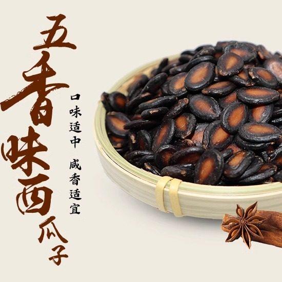 襄阳昌华特色传统水煮湿西瓜子五香味炒货零食真空袋装5斤包邮