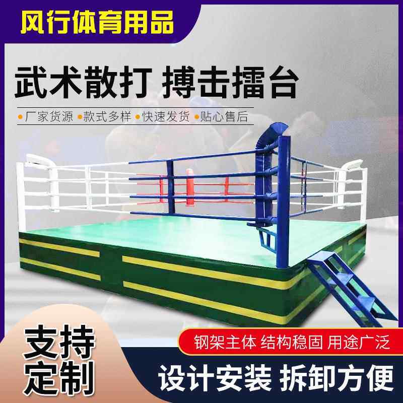 厂家拳击台自由搏击擂台散打训练台拳击健身房落地简易款擂台