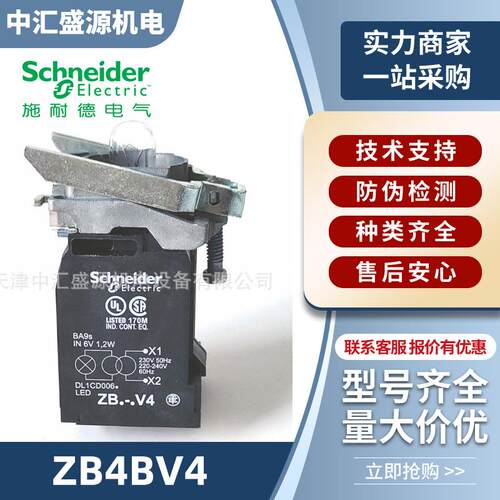ZB4BV4指示灯底座230…240V带变压器 BA9s白炽灯ZB4BV4