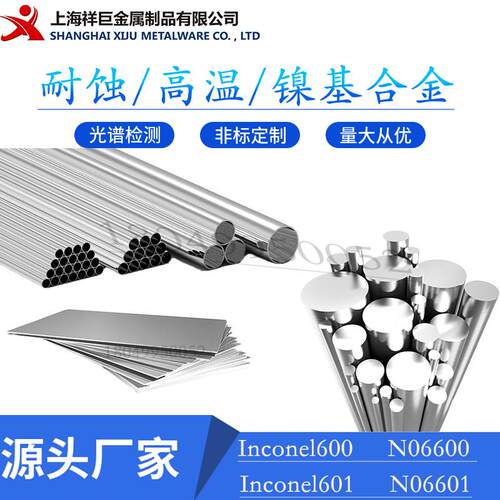 镍基合金Inconel600钢板Inconel601板材N06600圆钢N06601钢管供应