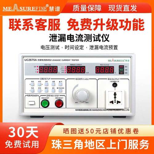 慧谱UC2675E泄漏电流测试仪500VA有源无源漏电流检测仪安规测试仪