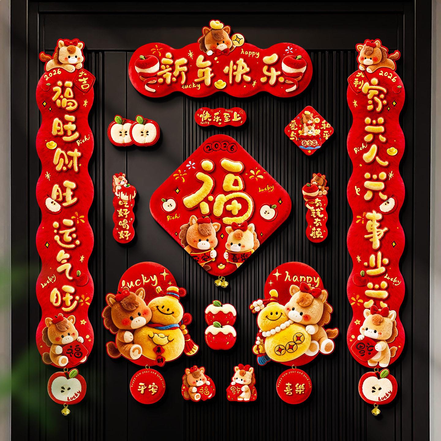 马年2026新款全磁吸对联春节过年创意高档新年氛围入户门贴装饰品图片