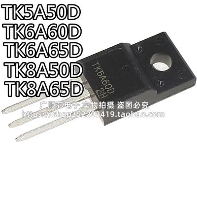 热销全新 TK5A50D TK6A60D TK6A65D TK8A50D TK8A65D 场效应管TO2