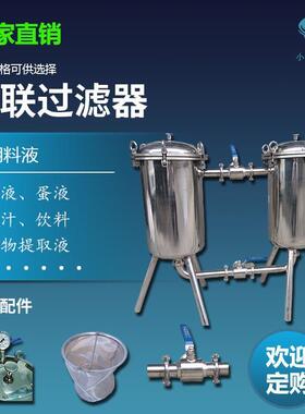 液体肥料果汁豆浆牛奶双联过滤器不锈钢篮式过滤器大型厂家定 制