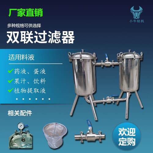 生产化工用过滤设备 油水分离袋式过滤器 精密不锈钢双联过滤器