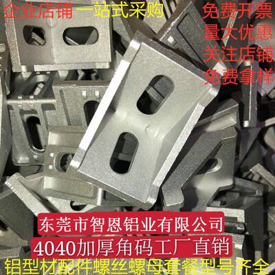 L型角码加厚4040角件90度固定直角铝合金铝型材连接件23030608080