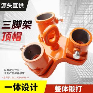 起重救援三角架顶帽1吨2吨三脚架配件井口悬挂吊装提升三角支架