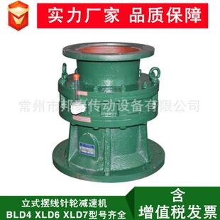 供应BLD4 XLD7立式 摆线针轮减速机 铸铁立式 XLD6