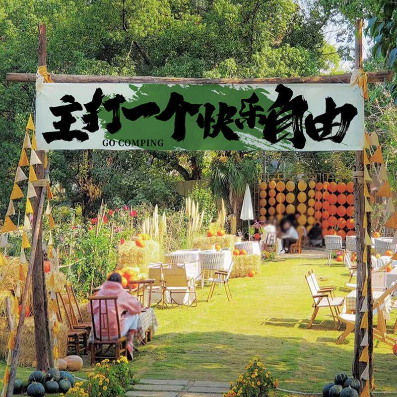 露营民宿小院店铺门头招牌横挂布氛围装饰背景布市集广告横幅定制