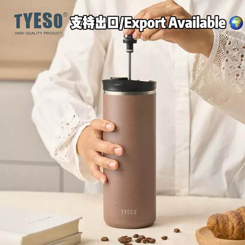 TYESO泰硕咖啡法压壶便携户外手冲咖啡杯304不锈钢法式压杆保温杯