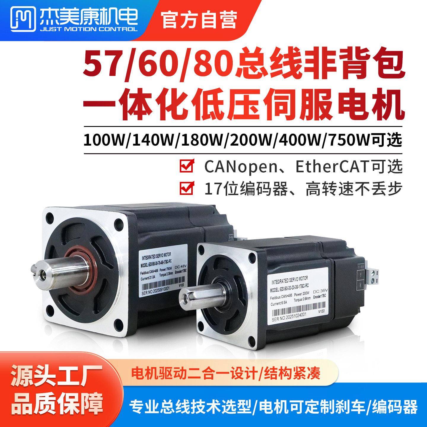 57、60、80一体化伺服电机驱动器杰美康CANopen/EtherCAT总线通讯