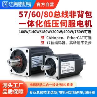 57、60、80一体化伺服电机驱动器CANopen/EtherCAT总线通讯