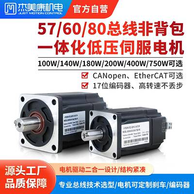 57、60、80一体化伺服电机驱动器CANopen/EtherCAT总线通讯