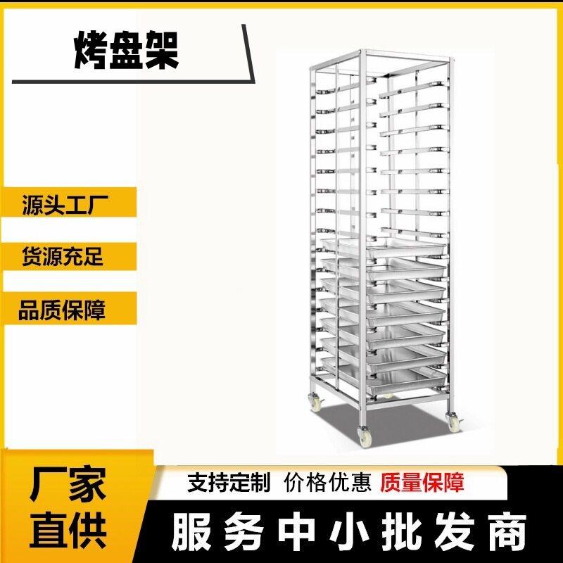 15盘移动不锈钢烤盘架子商用多层蛋糕面包冷却晾架BakingPan