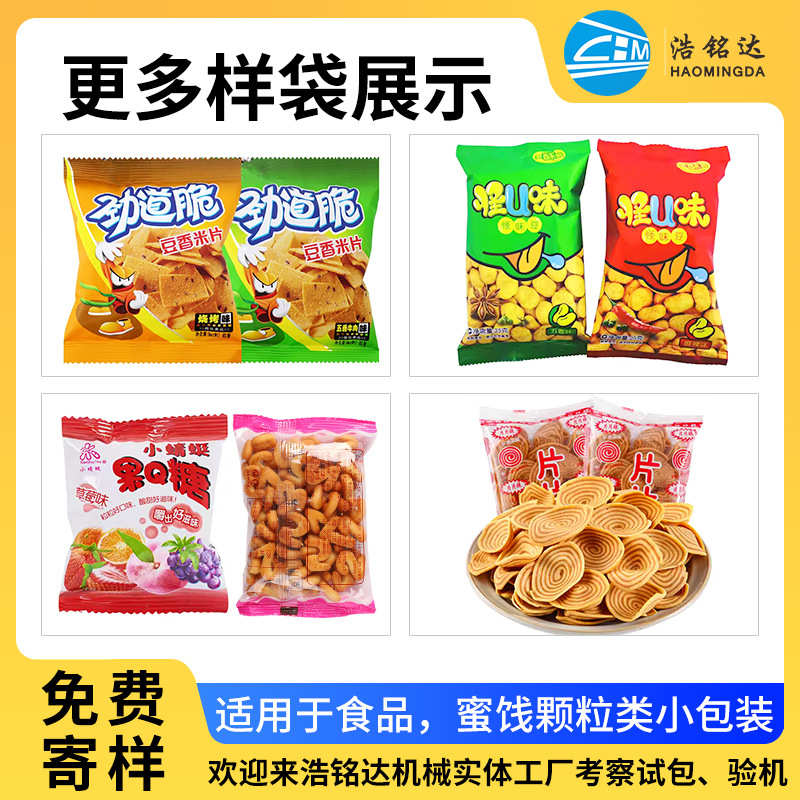 全自动高速多头秤包装机 颗粒零食食品定量分装机 立式卷膜包装机