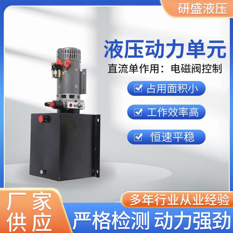 货梯升降平台直流作用电磁阀控制液压设备动力元举升机用泵站