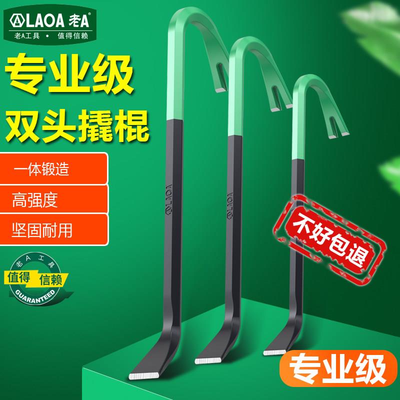 老A 多功能撬棒工业车用钢撬杠拆木箱拆钉木工撬棍汽修扒胎起钉器