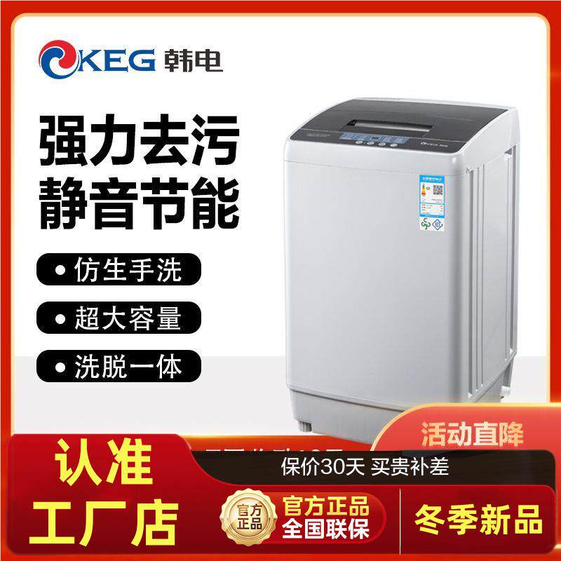 韩电4.5/6.5洗衣机波轮全自动小型家用出租屋学生宿舍洗脱一体