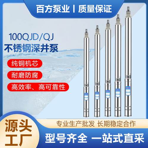 厂家不锈钢深井泵220v380v家用电动水泵大流量潜水泵井水抽水泵