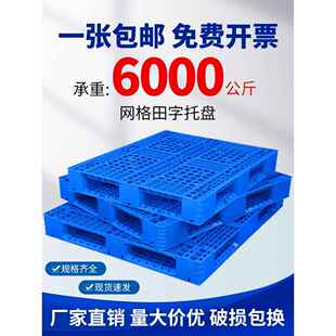 货架地台地堆栈板 网格田字塑料托盘叉车防潮垫板卡板货物堆码