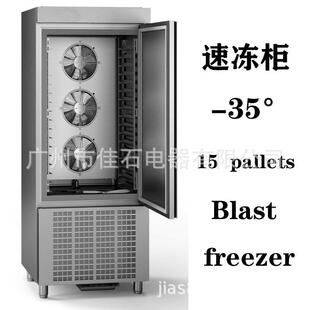 厂家供应 海鲜饺子冷冻柜 Blast freezer 15盘冰淇淋速冻冷柜