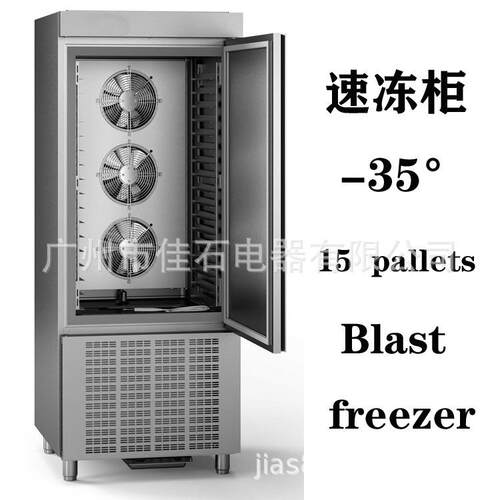 厂家供应海鲜饺子冷冻柜Blastfreezer15盘冰淇淋速冻冷柜