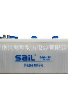 风帆蓄电池6-QA-195 12V195Ah 工程机械/船舶/发电机组用电瓶