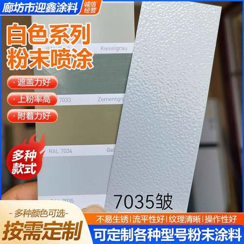 RALK7色粉末涂料7035皱配电柜机箱机柜静电粉末涂料静电喷涂塑粉
