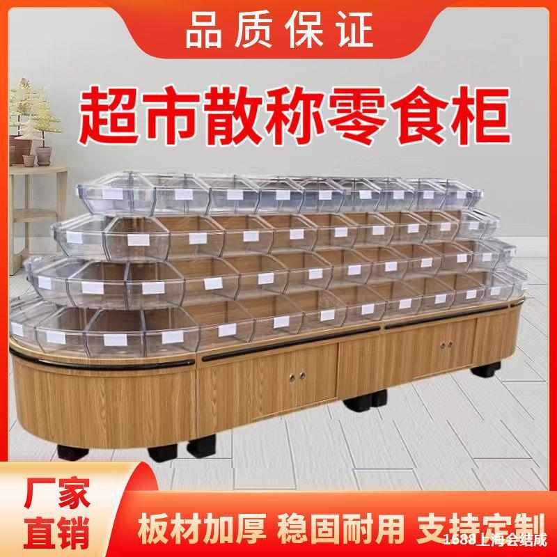 圆形糖果零食四层货架称休闲中岛食品散装散展示超市柜柜双面饼干