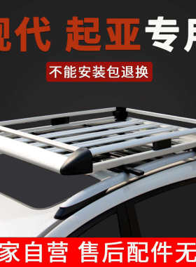 起亚狮跑智跑现代ix35老款途胜专用汽车行李架车顶旅行架车顶货架