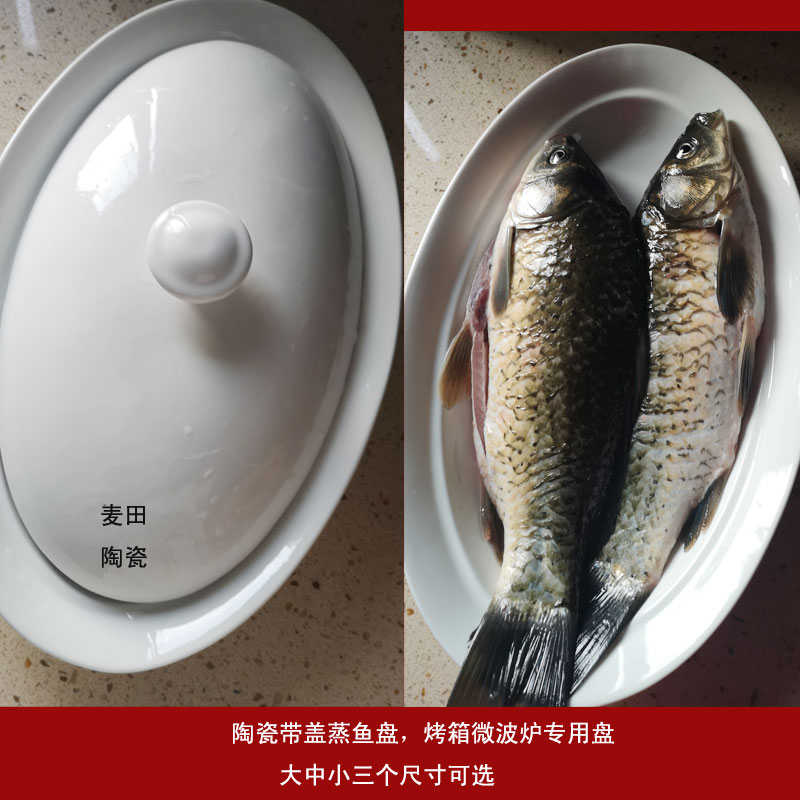 月子会所餐盘带盖纯白蒸鱼盘微波炉烤箱可用椭圆深盘位上河豚盘