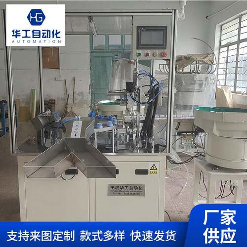 厂家瓶盖装配设备全自动瓶盖组装机拧紧设备工业机械自动化现货