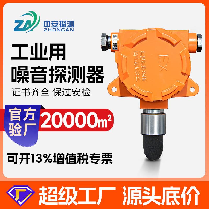 噪声传感器工业级高精密噪音检测分贝仪噪音测量器