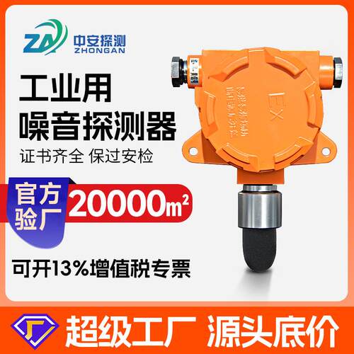噪声传感器工业级高精密噪音检测分贝仪噪音测量器