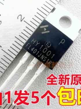 5个HY1001P HY1001 80A/70V N沟道MOS管场效应管TO-220全新原装