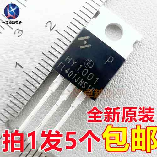 5个HY1001P HY1001 80A/70V N沟道MOS管场效应管TO-220全新原装
